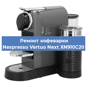 Замена счетчика воды (счетчика чашек, порций) на кофемашине Nespresso Vertuo Next XN910C20 в Перми